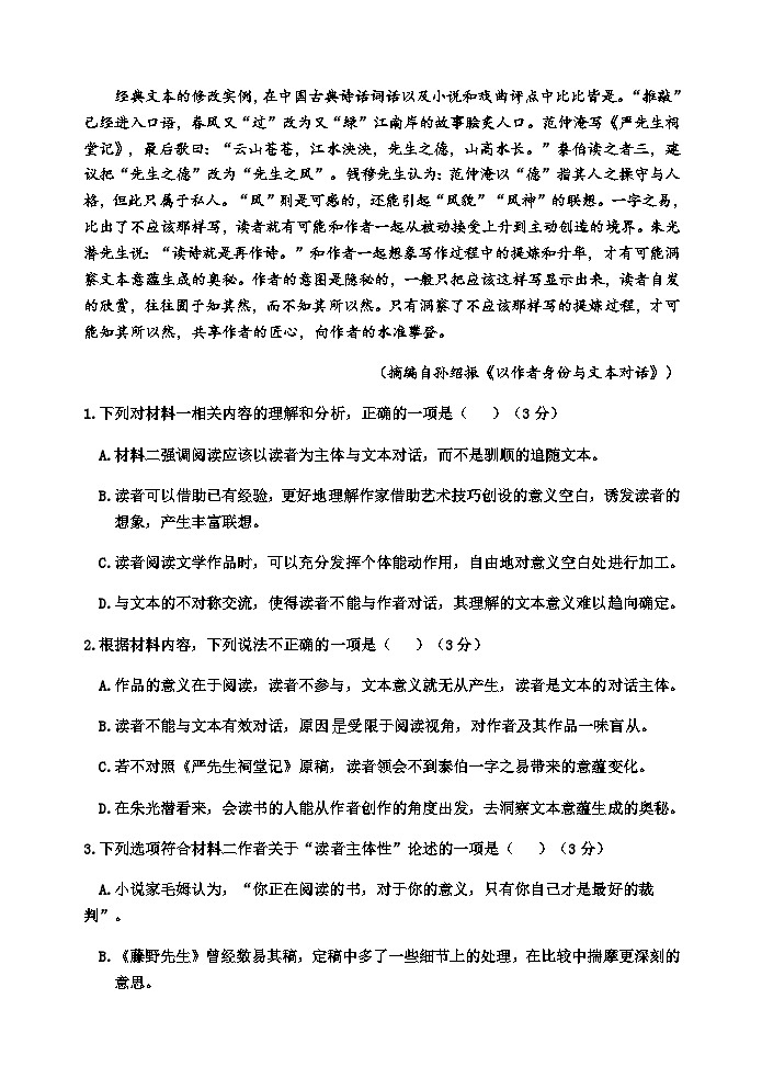 2023-2024学年重庆市长寿区高二上学期期末质量监测语文试题含答案03