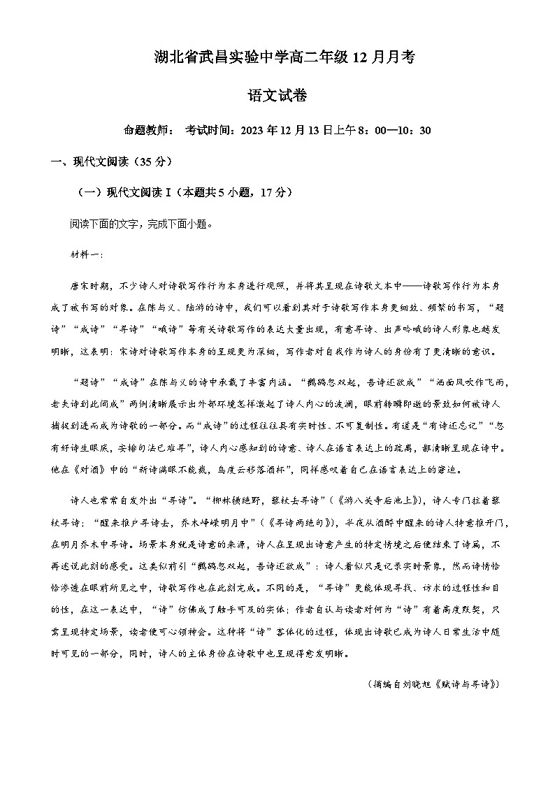 2023-2024学年湖北省武昌实验中学高二上学期12月月考语文试题含解析01