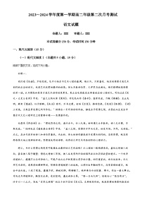 2023-2024學(xué)年安徽省宣城中學(xué)高二上學(xué)期12月月考語(yǔ)文試題含解析