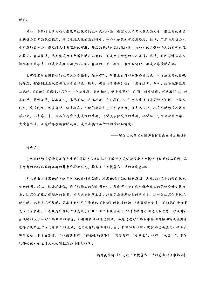 2023-2024学年安徽省宣城中学高二上学期12月月考语文试题含解析第2页