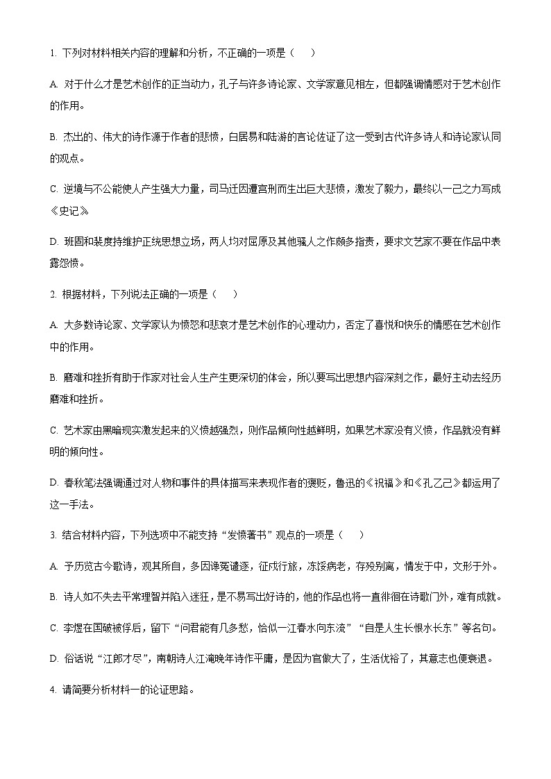 2023-2024学年安徽省宣城中学高二上学期12月月考语文试题含解析第3页