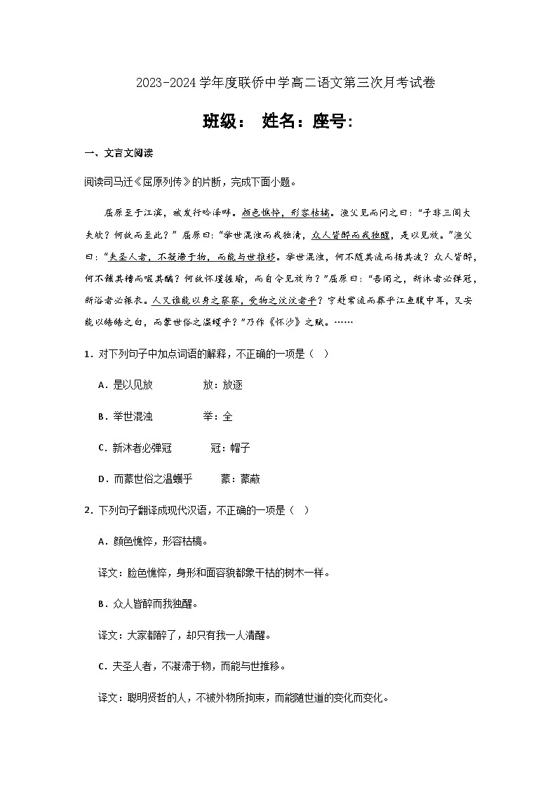 2023-2024学年广东省汕头市联侨中学高二上学期第三次月考语文试题含答案第1页