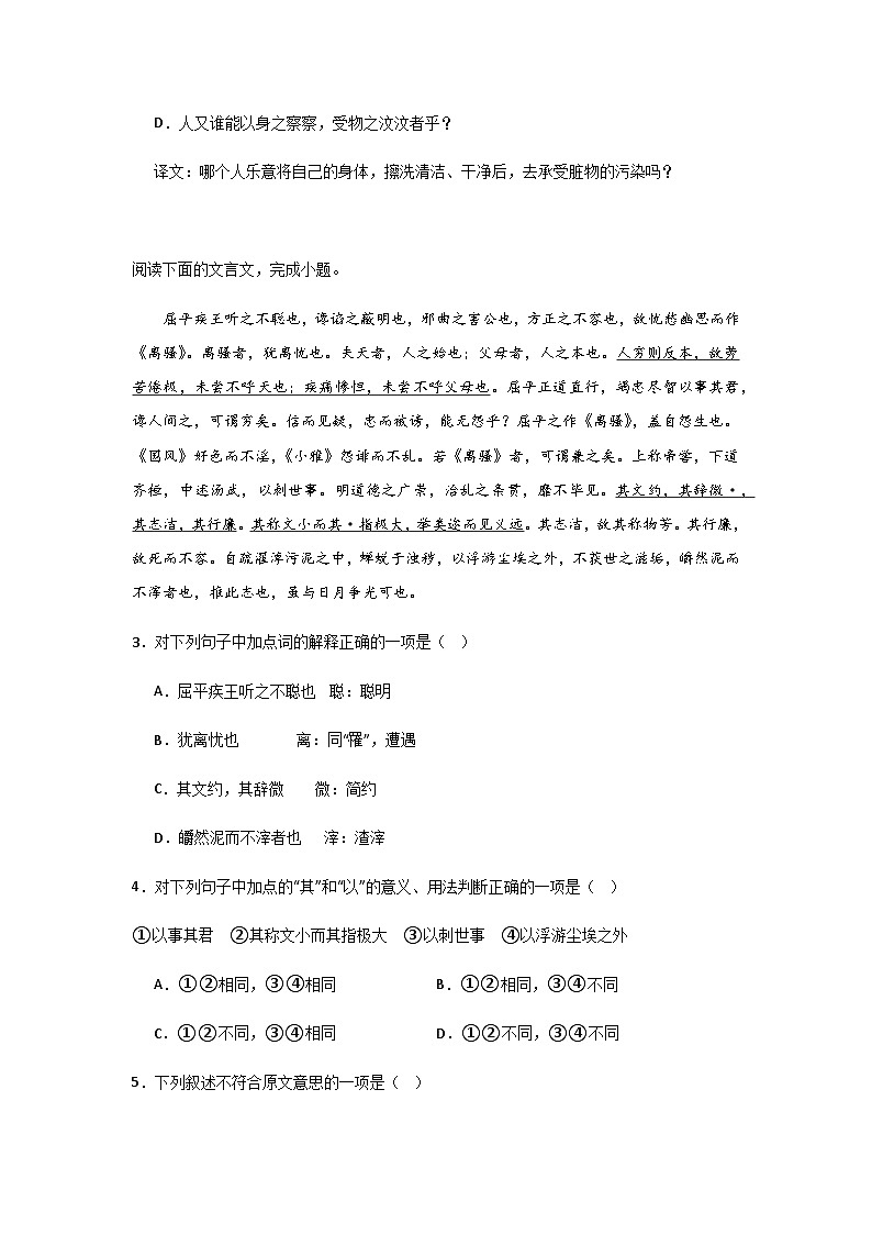 2023-2024学年广东省汕头市联侨中学高二上学期第三次月考语文试题含答案第2页