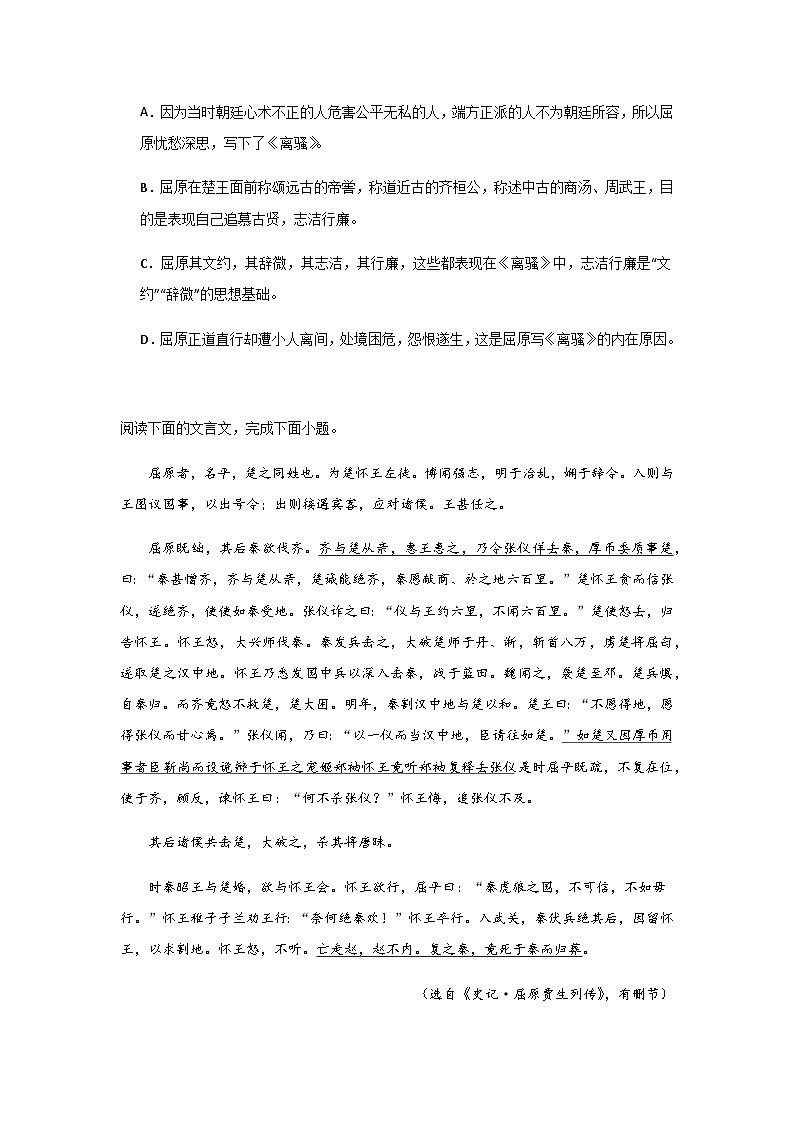 2023-2024学年广东省汕头市联侨中学高二上学期第三次月考语文试题含答案第3页