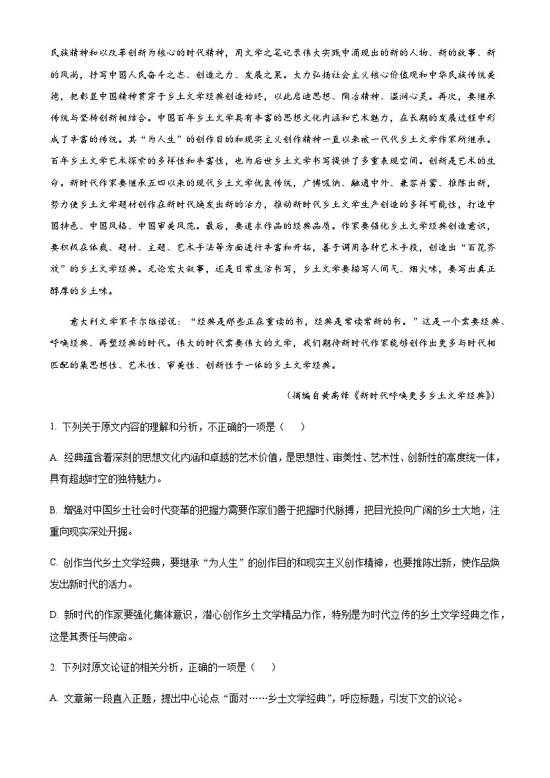 2023-2024学年河南省焦作市第十二中学高二上学期9月月考语文试卷含解析第2页