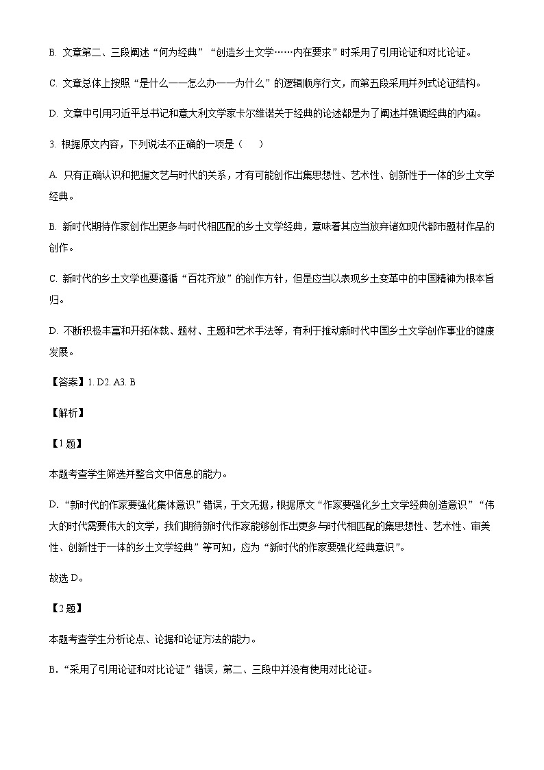 2023-2024学年河南省焦作市第十二中学高二上学期9月月考语文试卷含解析第3页