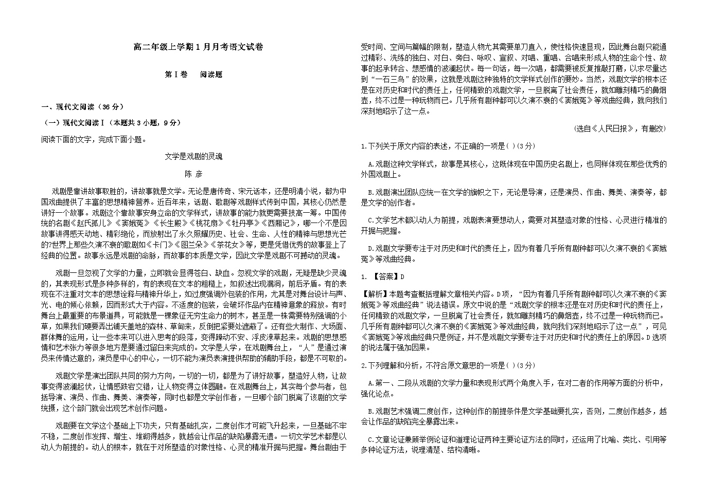 2023-2024学年河南省濮阳市建业外国语学校高二年级上学期1月月考语文试卷含答案