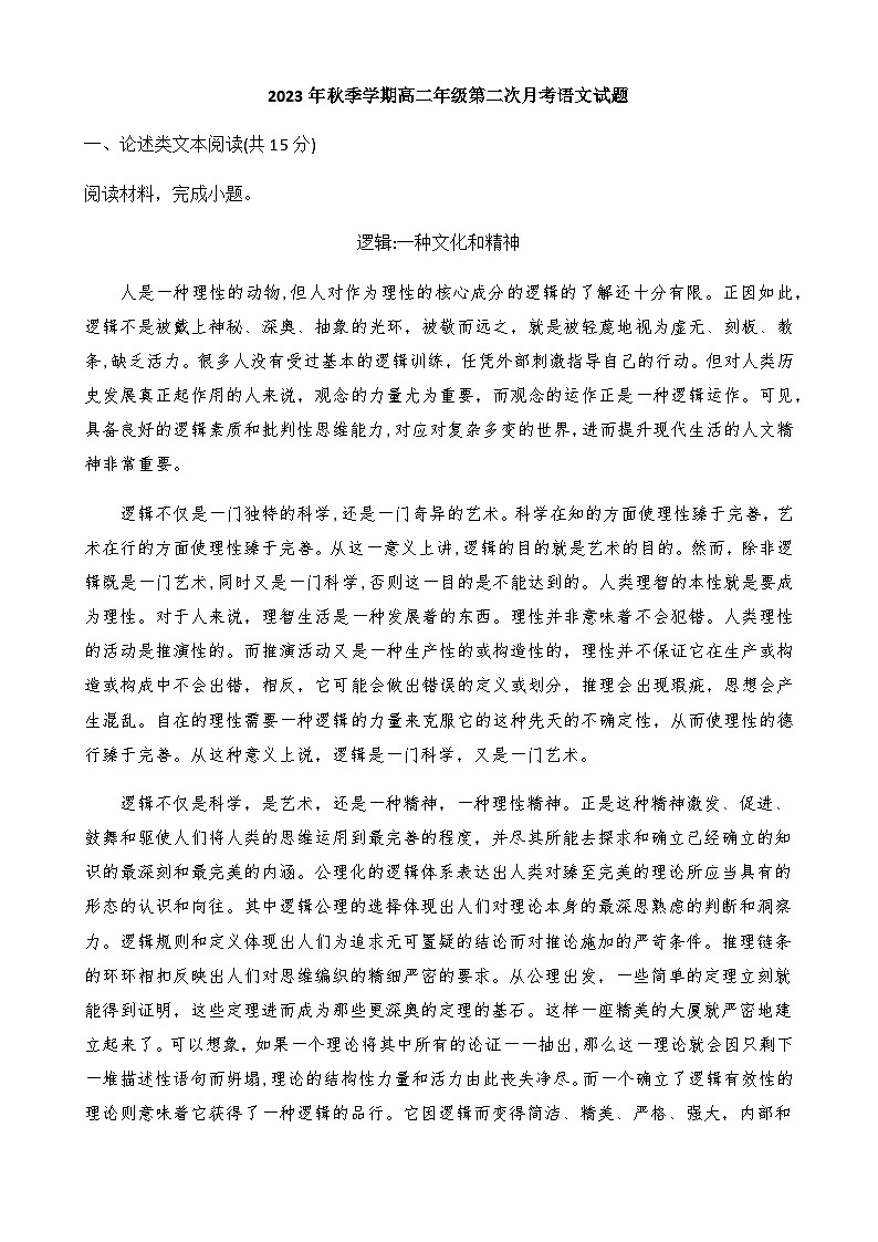 2023-2024学年河南省信阳市潢川县潢川高级中学高二上学期第二次月考语文试题含答案第1页