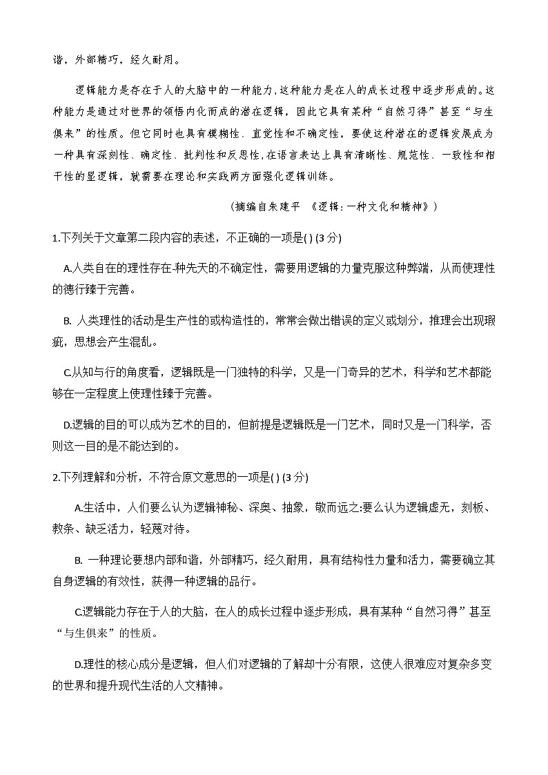 2023-2024学年河南省信阳市潢川县潢川高级中学高二上学期第二次月考语文试题含答案第2页