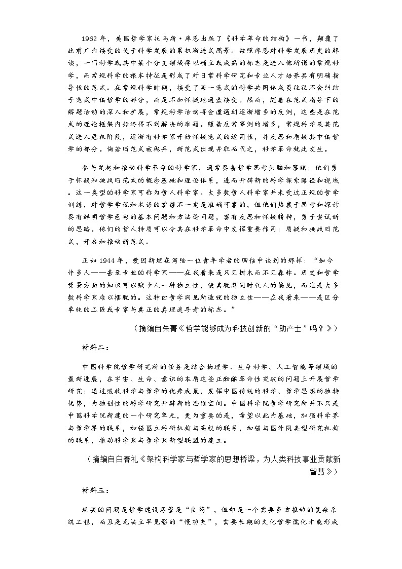 2023-2024学年河南省郑州市宇华实验学校高二上学期1月月考语文试题含答案02