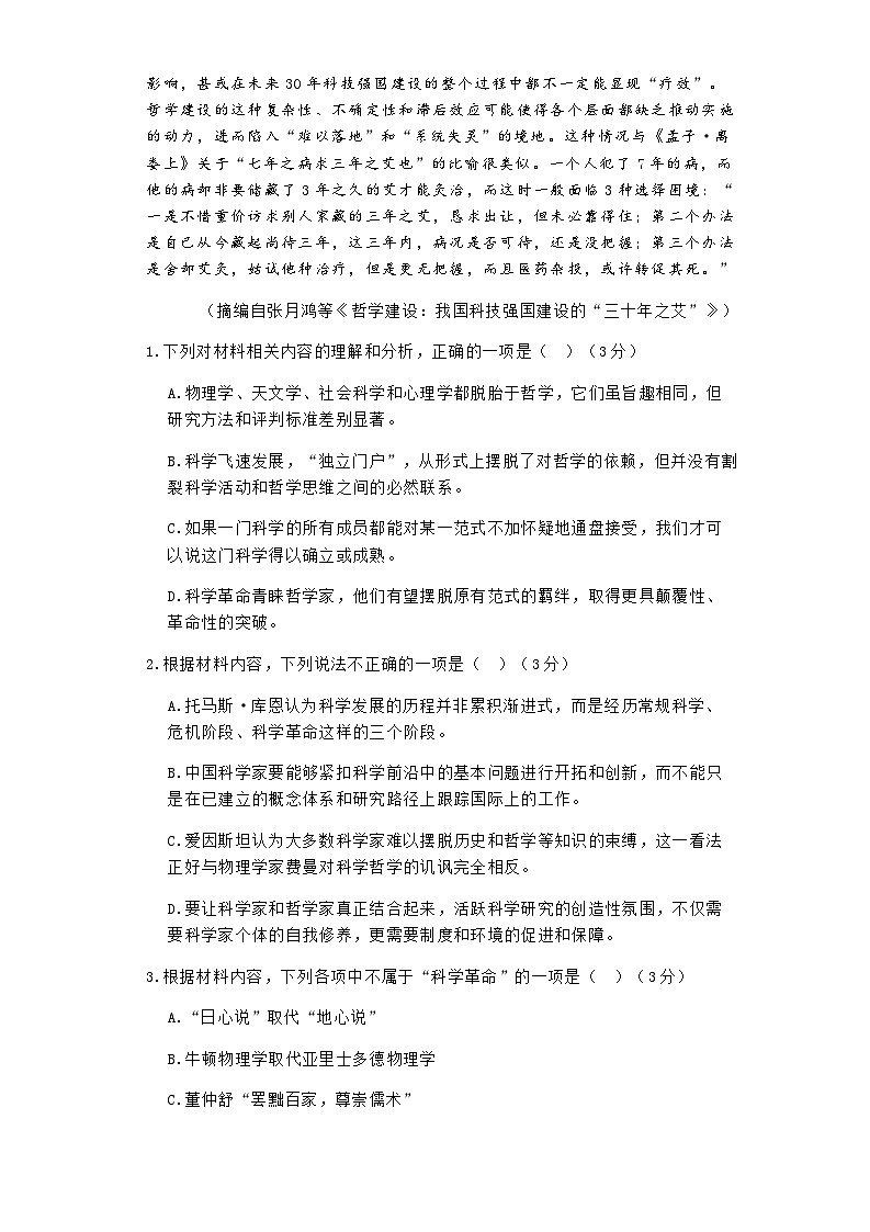 2023-2024学年河南省郑州市宇华实验学校高二上学期1月月考语文试题含答案03