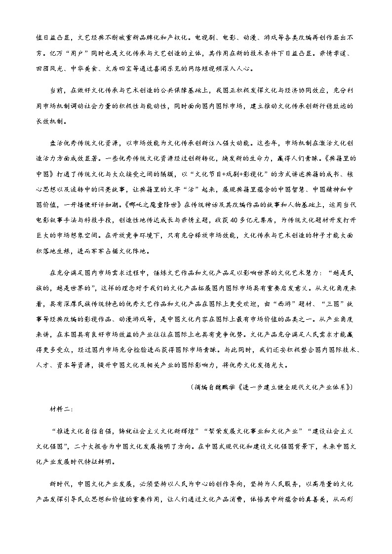 2023-2024学年江西省南昌市第十中学高二上学期第二次月考语文试题含解析第2页