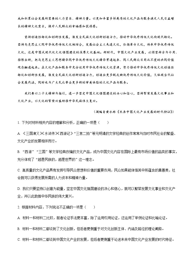 2023-2024学年江西省南昌市第十中学高二上学期第二次月考语文试题含解析第3页
