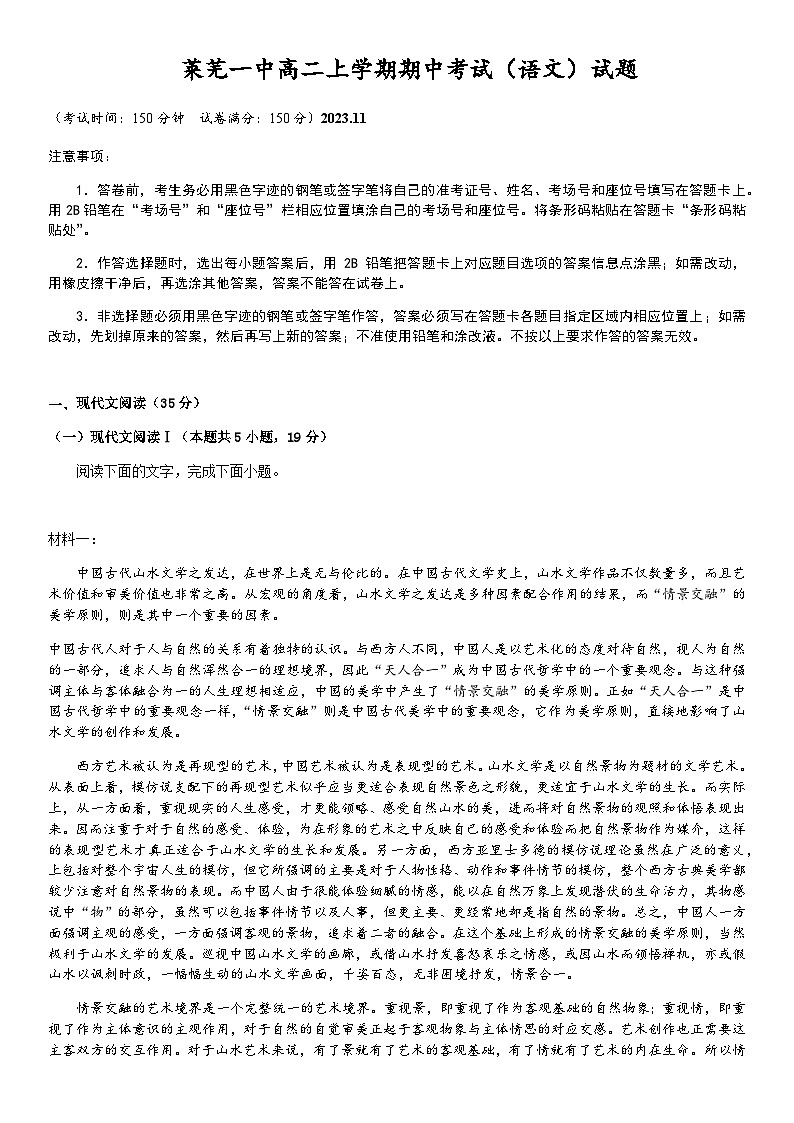 2023-2024学年山东省济南市莱芜第一中学高二上学期期中考试语文试题含答案01