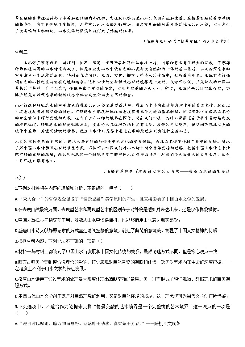 2023-2024学年山东省济南市莱芜第一中学高二上学期期中考试语文试题含答案02