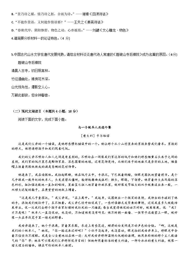 2023-2024学年山东省济南市莱芜第一中学高二上学期期中考试语文试题含答案03