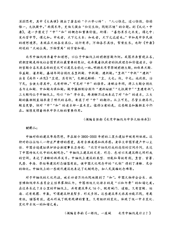 2023-2024学年四川省泸州市老窖天府中学高二上学期期中考试语文试题含答案第2页