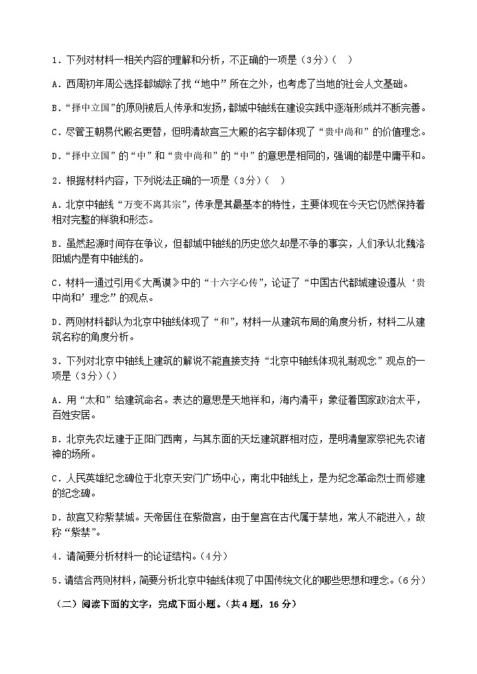 2023-2024学年四川省泸州市老窖天府中学高二上学期期中考试语文试题含答案第3页