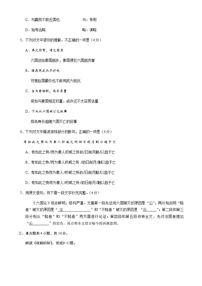 2023-2024学年北京市第二中学2022-2023学年高二上学期第二次高中合格考语文试题含答案03