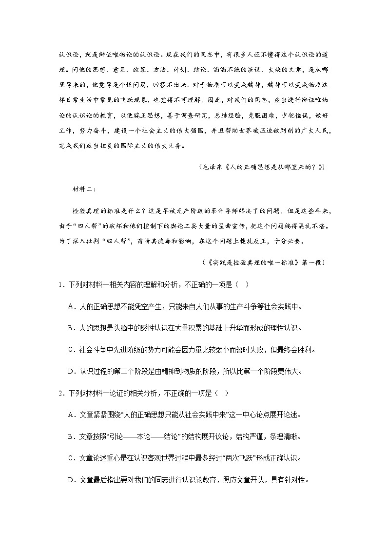 2023-2024学年江西省上饶市第一中学高二上学期1月考试语文试卷含答案02