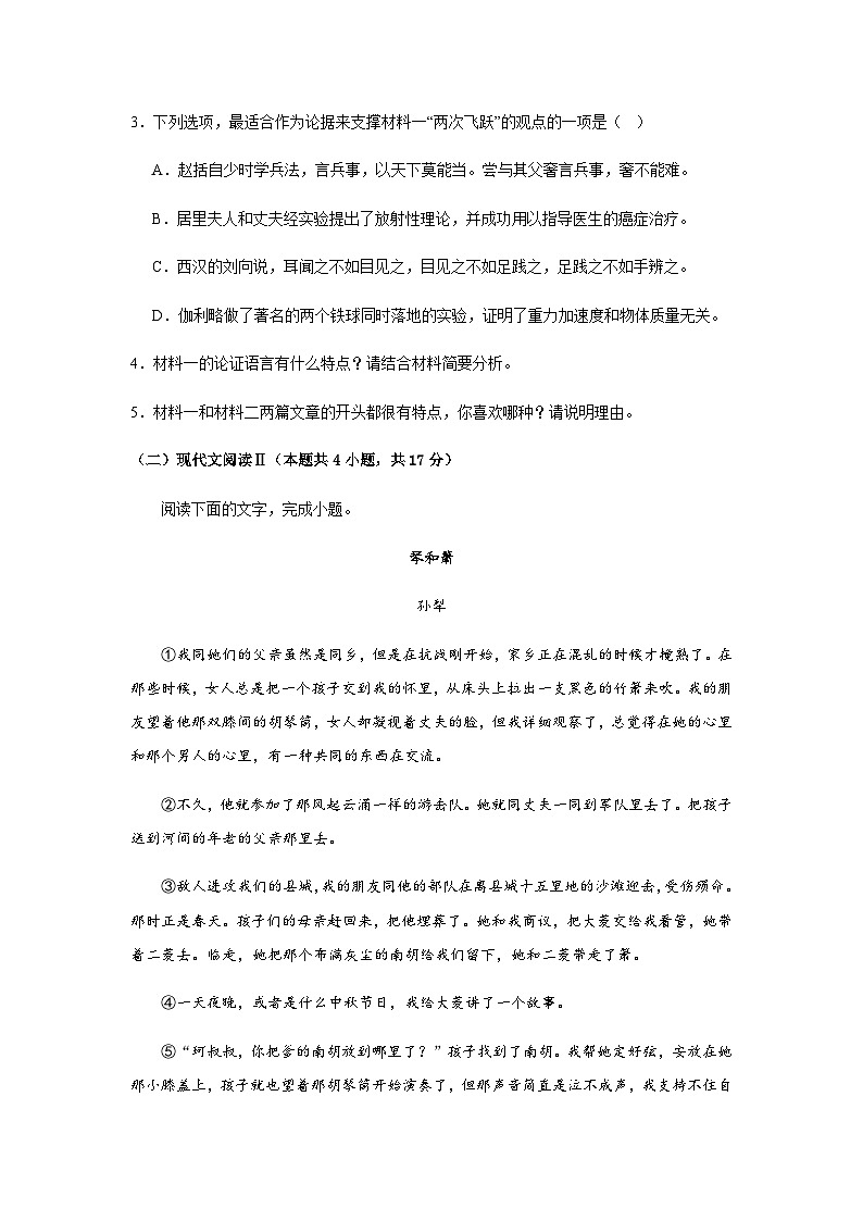 2023-2024学年江西省上饶市第一中学高二上学期1月考试语文试卷含答案03