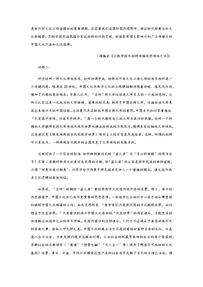 2023-2024学年江西省上饶市广信中学高二上学期1月考试语文试卷含答案第2页