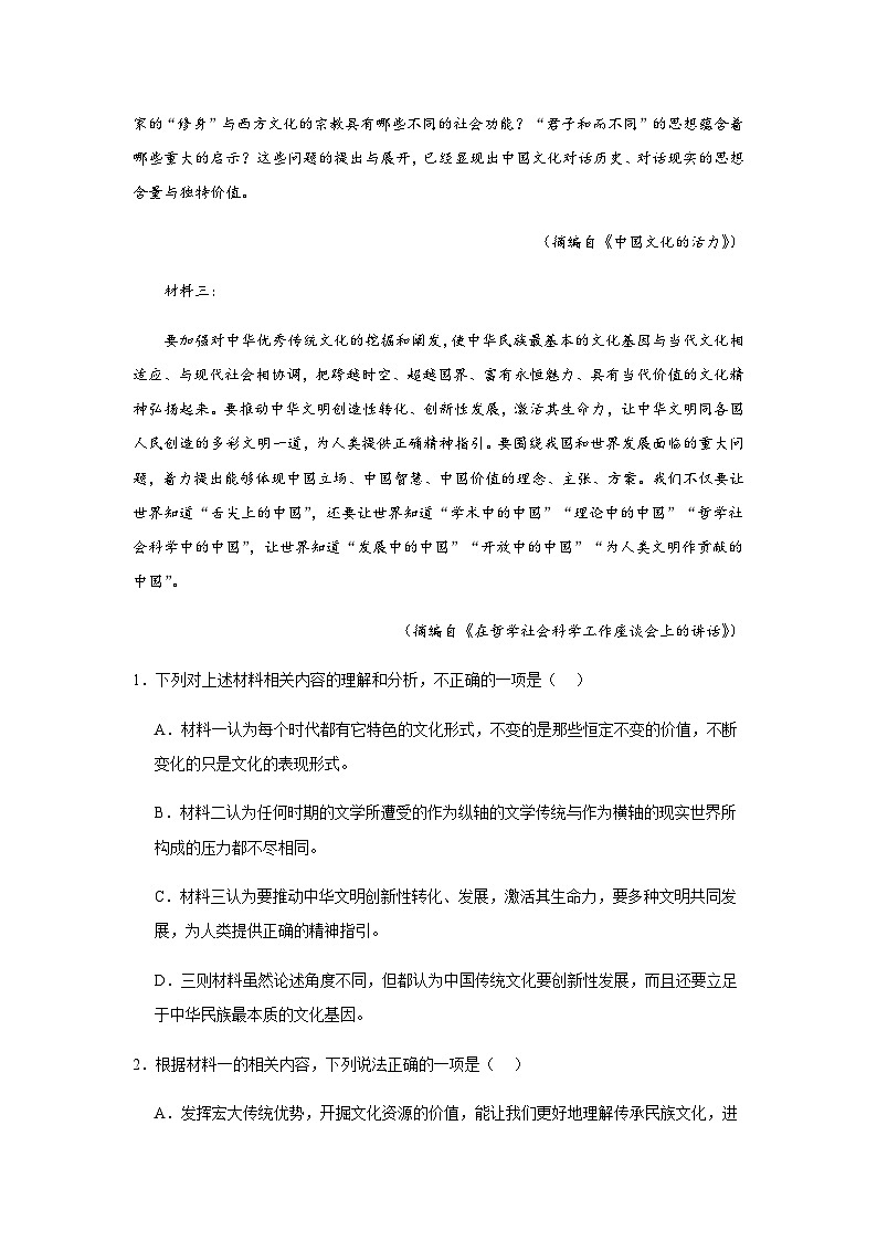2023-2024学年江西省上饶市广信中学高二上学期1月考试语文试卷含答案第3页