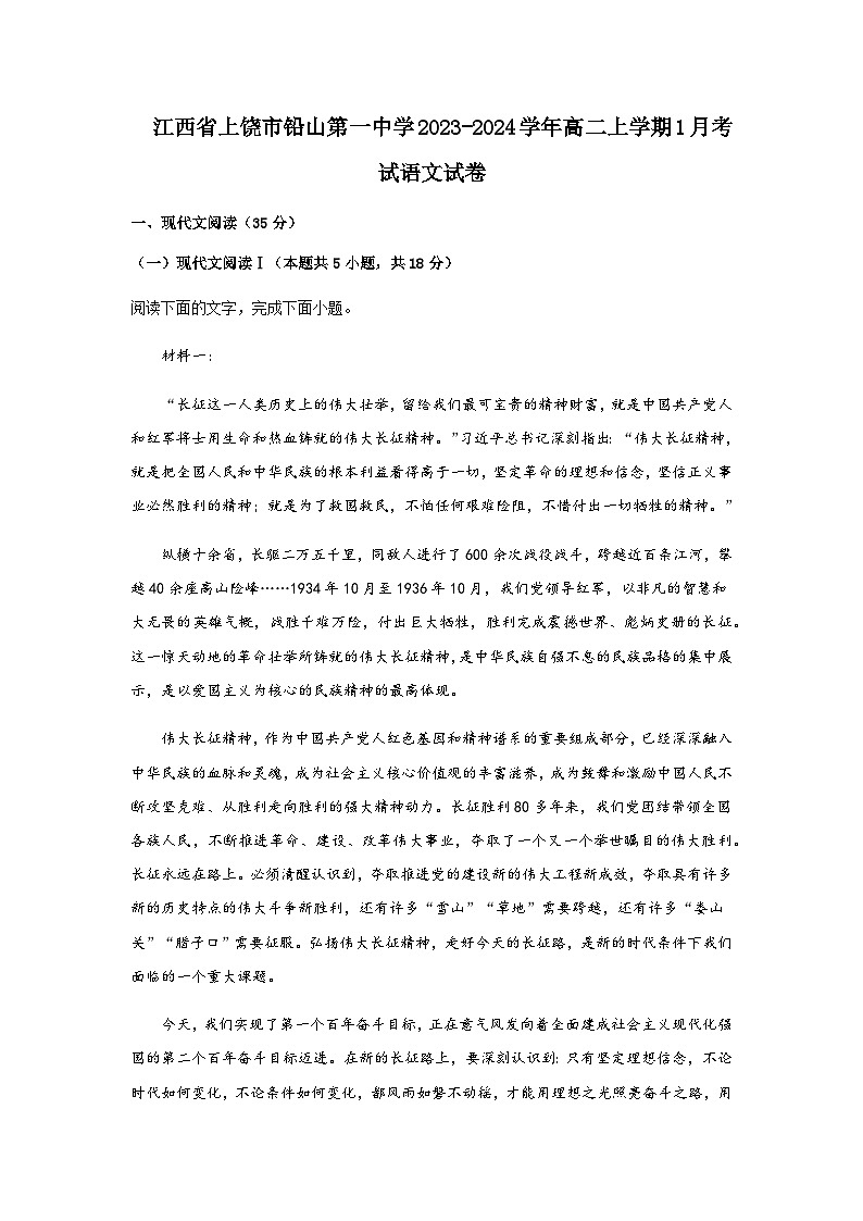 2023-2024学年江西省上饶市铅山县第一中学高二上学期1月考试语文试卷含答案01
