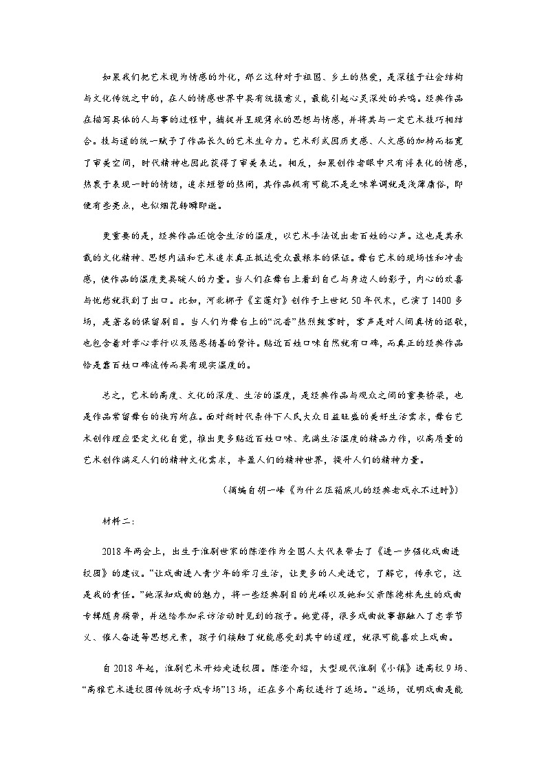 2023-2024学年江西省上饶市弋阳县第一中学高二上学期1月考试语文试卷含答案02