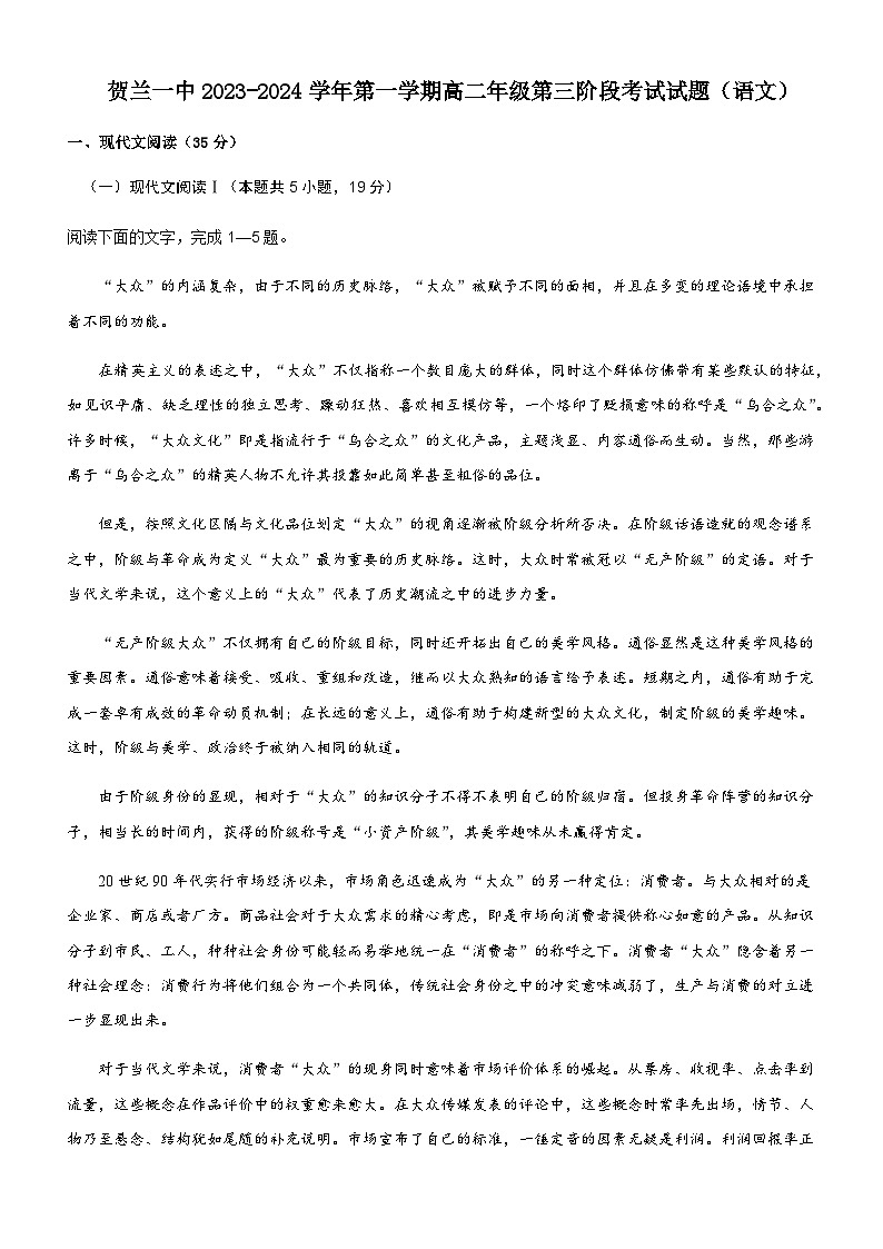 2023-2024学年宁夏回族自治区银川市贺兰县第一中学高二上学期第三阶段考试语文试题含答案第1页