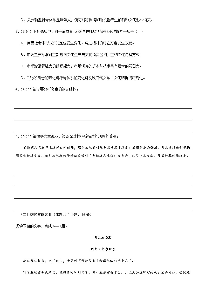 2023-2024学年宁夏回族自治区银川市贺兰县第一中学高二上学期第三阶段考试语文试题含答案第3页