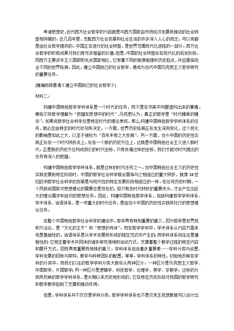 2023-2024学年陕西省咸阳市实验中学高二上学期段性检测(二)语文试题含答案第2页