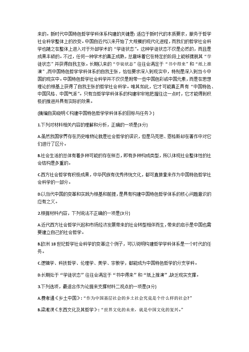 2023-2024学年陕西省咸阳市实验中学高二上学期段性检测(二)语文试题含答案第3页
