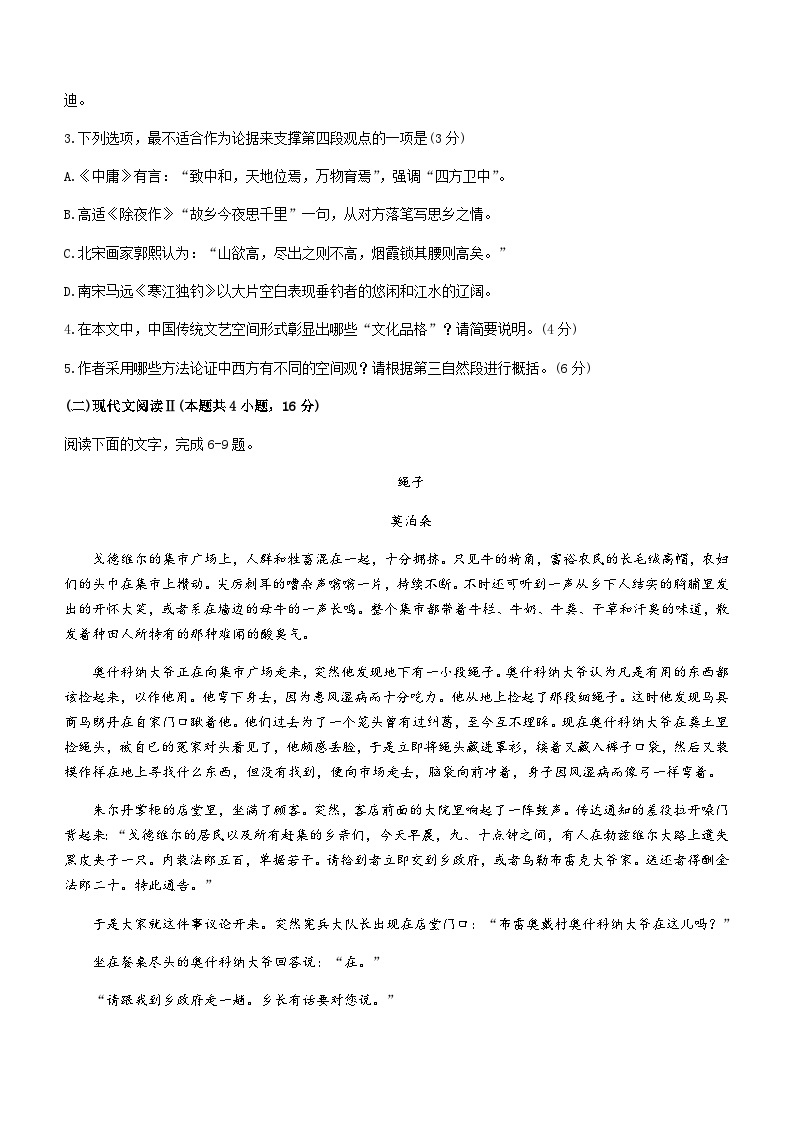 2023-2024学年云南省大理州上学期教学质量监测高二语文试卷含答案03