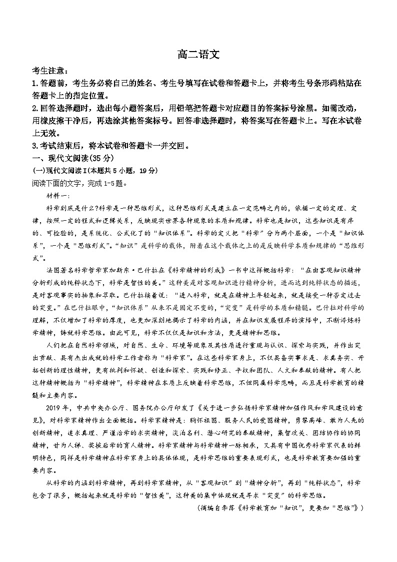 湖南省湘西土家族苗族自治州2023-2024学年高二上学期期末考试语文试卷第1页