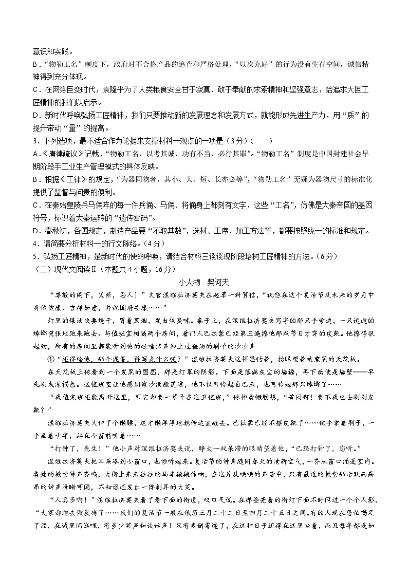 内蒙古自治区赤峰市松山区赤峰学院附属中学2023-2024学年高二上学期1月期末语文试题第3页