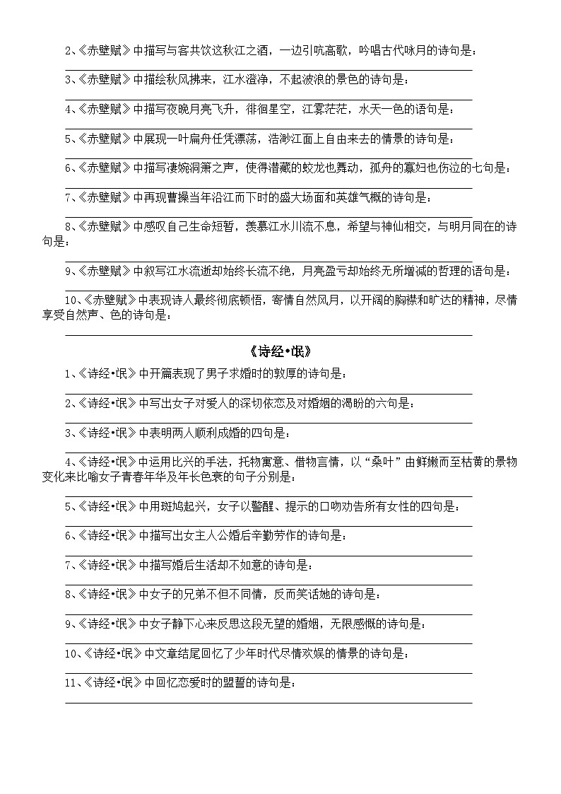 高中语文2024届高考理解性默写全汇总(分篇编排,附参考答案)第2页