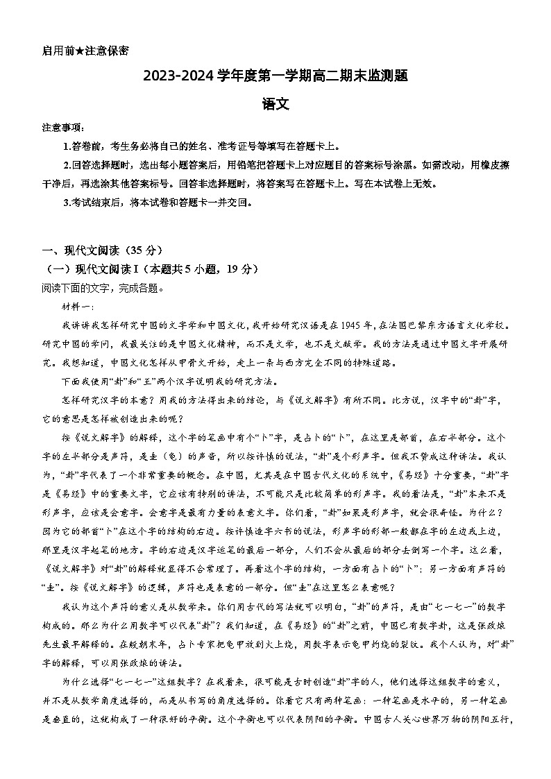 广东省阳江市高新区2023-2024学年高二上学期期末考试语文试题第1页