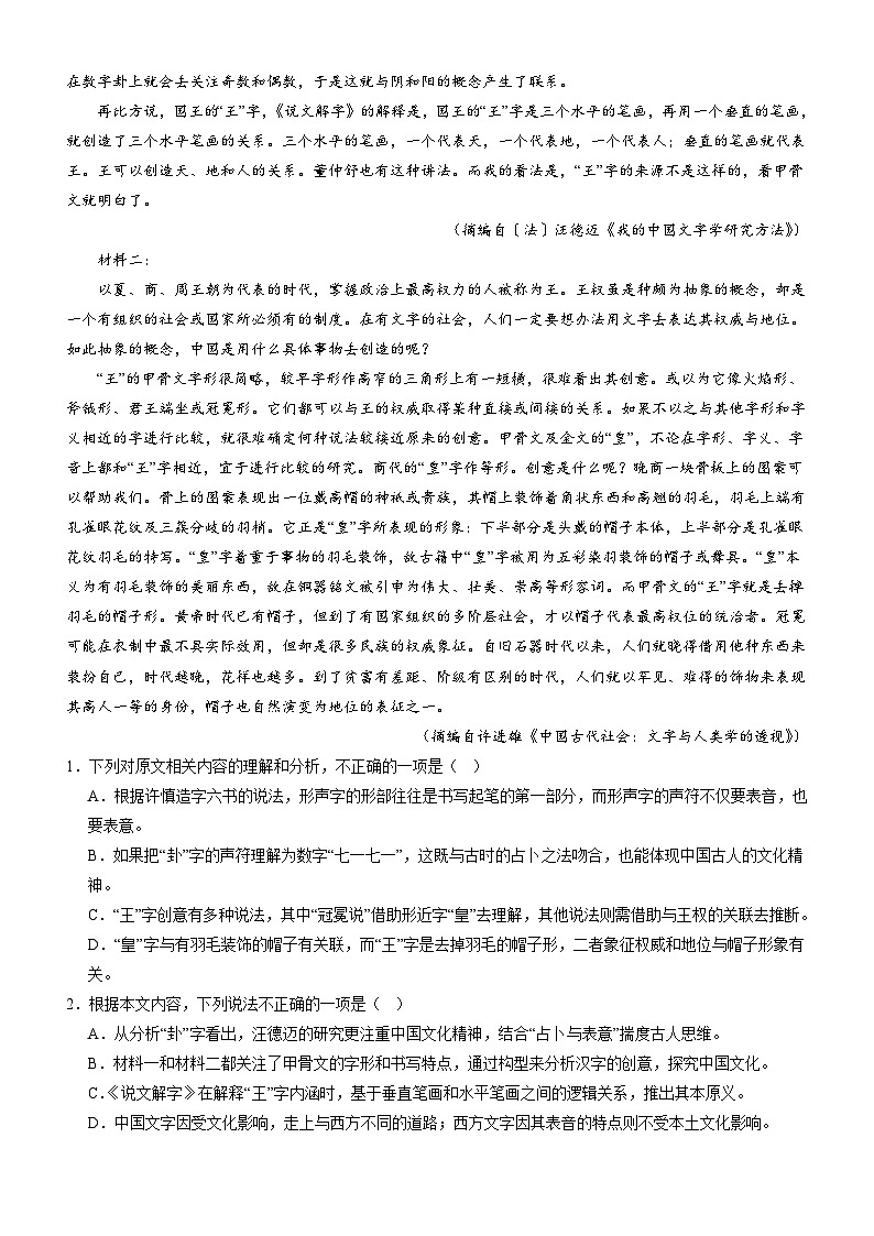 广东省阳江市高新区2023-2024学年高二上学期期末考试语文试题第2页