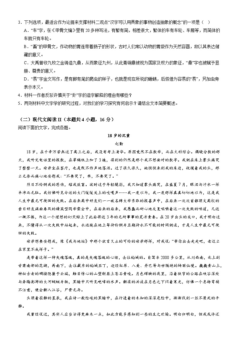 广东省阳江市高新区2023-2024学年高二上学期期末考试语文试题第3页