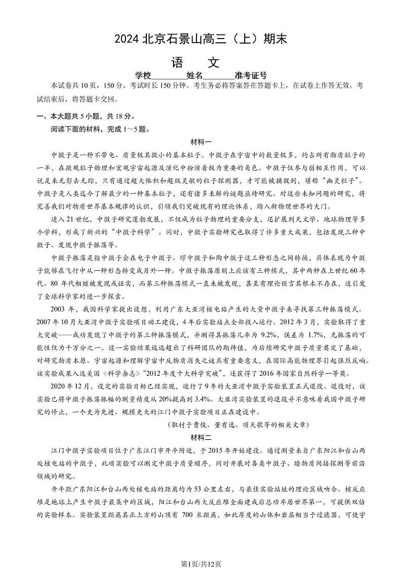 北京石景山区2023-2024高三上学期期末语文试卷及答案第1页