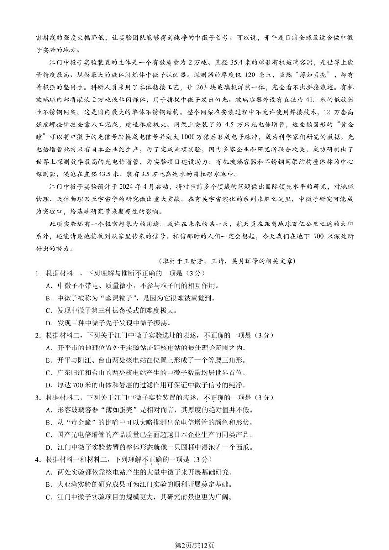 北京石景山区2023-2024高三上学期期末语文试卷及答案第2页