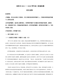 2021-2022学年河南省洛阳市高二下学期期末语文试题含解析