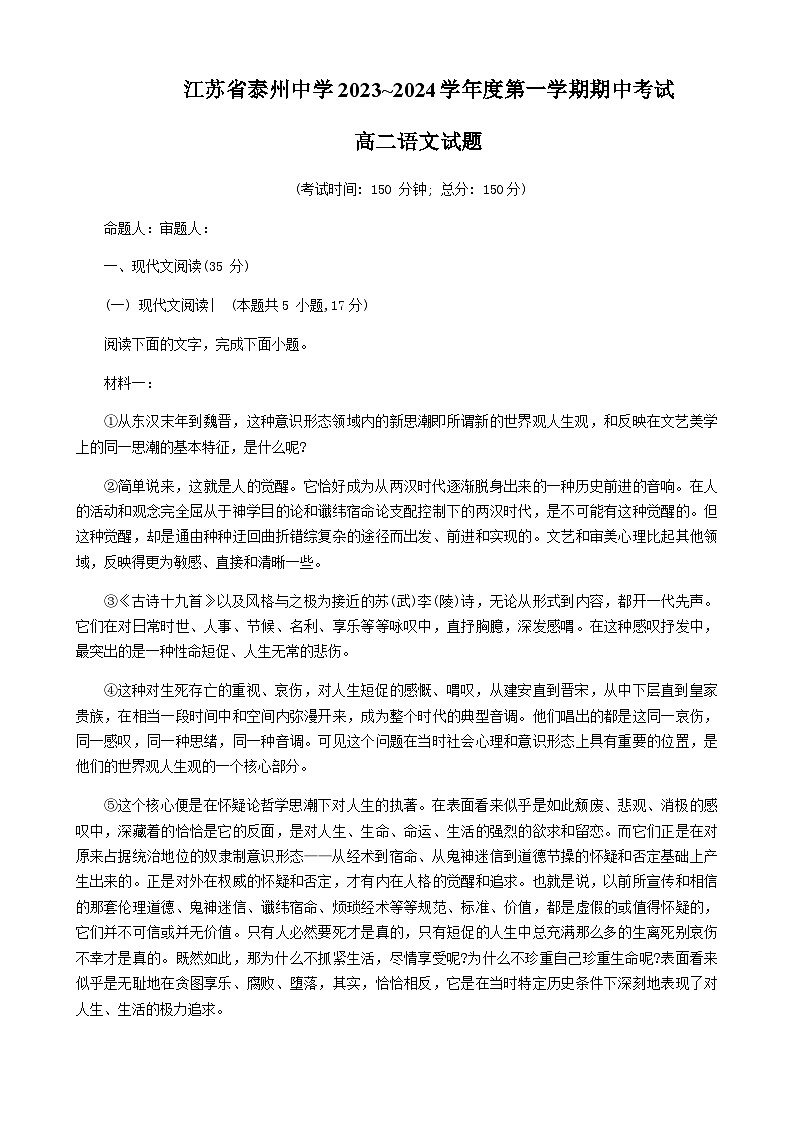 2023-2024学年江苏省泰州中学高二上学期期中考试语文试卷含答案第1页