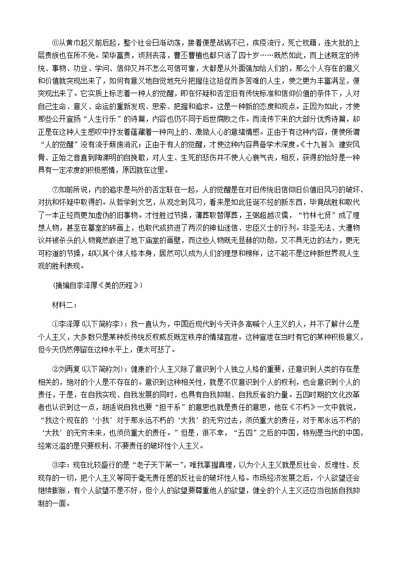 2023-2024学年江苏省泰州中学高二上学期期中考试语文试卷含答案第2页