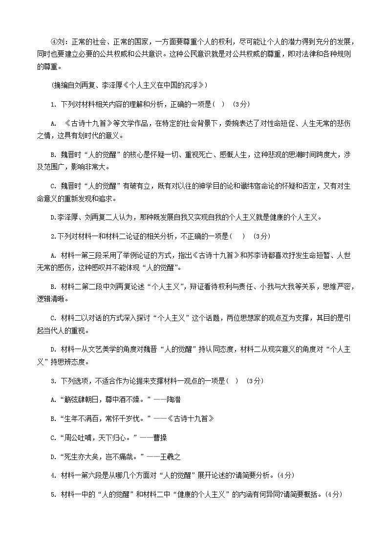 2023-2024学年江苏省泰州中学高二上学期期中考试语文试卷含答案第3页