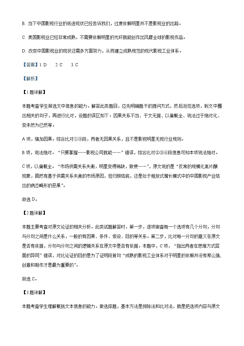 新疆乌鲁木齐市第101中学2022-2023学年高二上学期12月月考语文试题 Word版含解析第3页