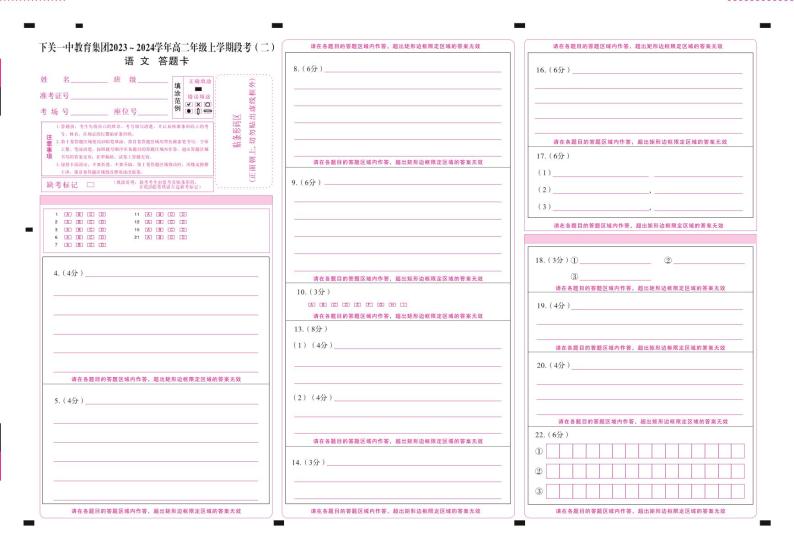 云南省下关第一中学2023-2024学年高二上学期12月月考语文含解析01