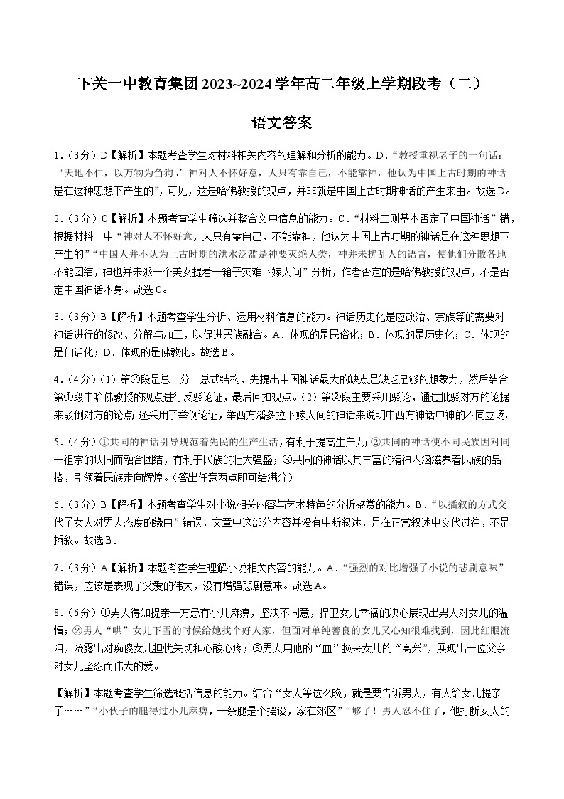 云南省下关第一中学2023-2024学年高二上学期12月月考语文含解析01