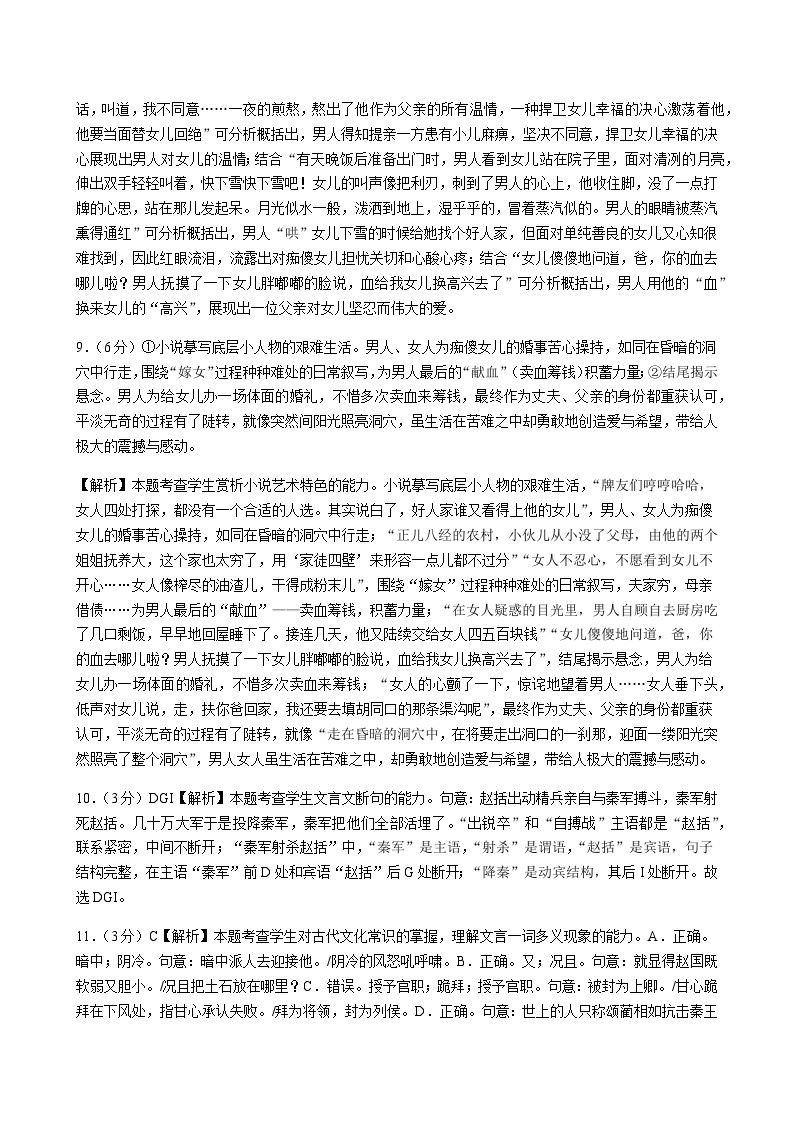 云南省下关第一中学2023-2024学年高二上学期12月月考语文含解析02